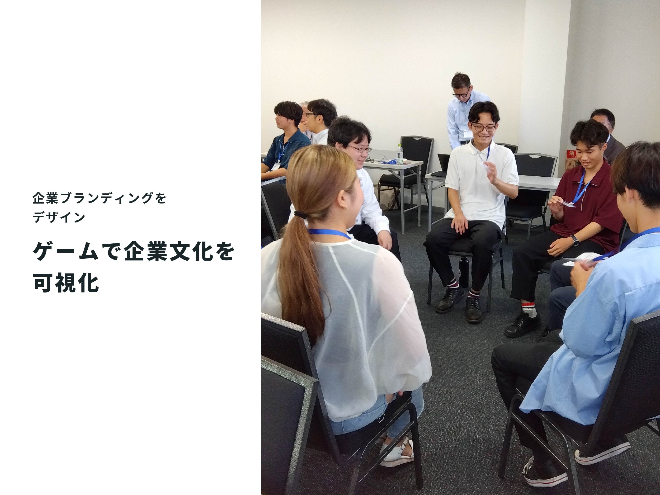 ゲームで企業文化を可視化のメインビジュアル
