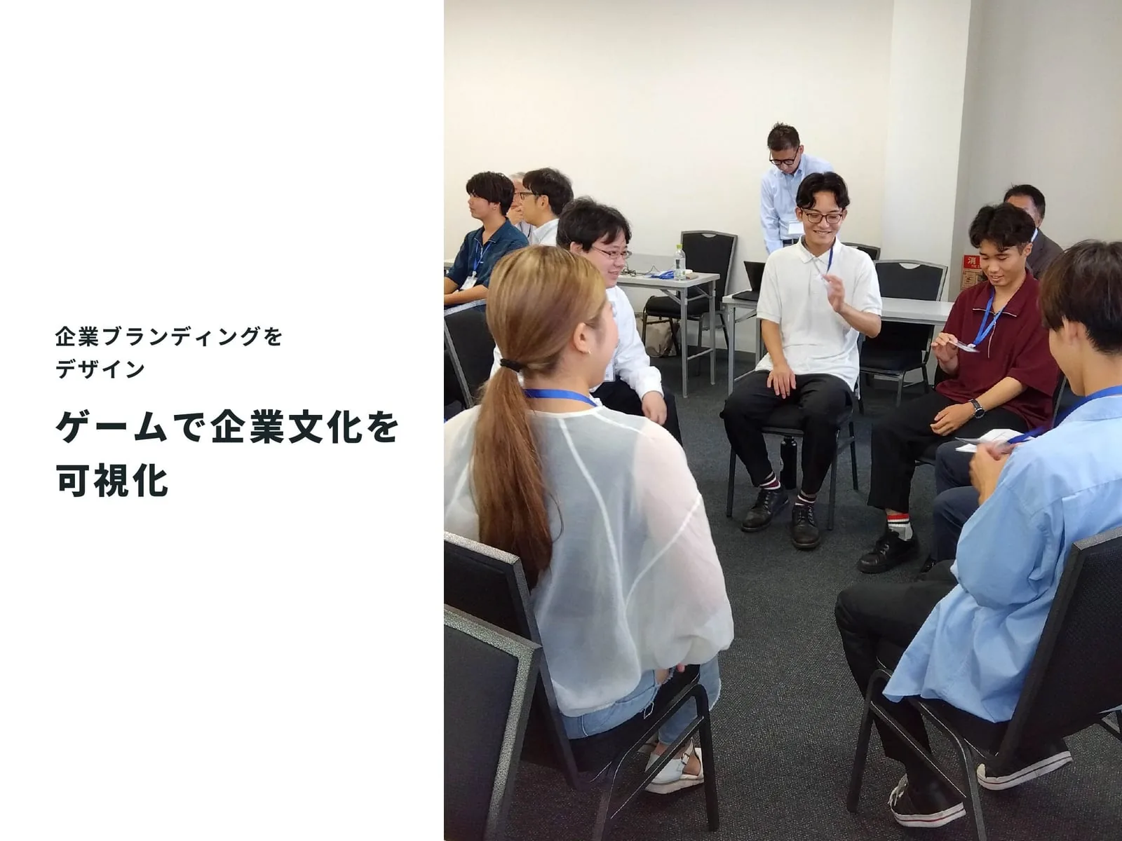 ゲームで企業文化を可視化のメインビジュアル