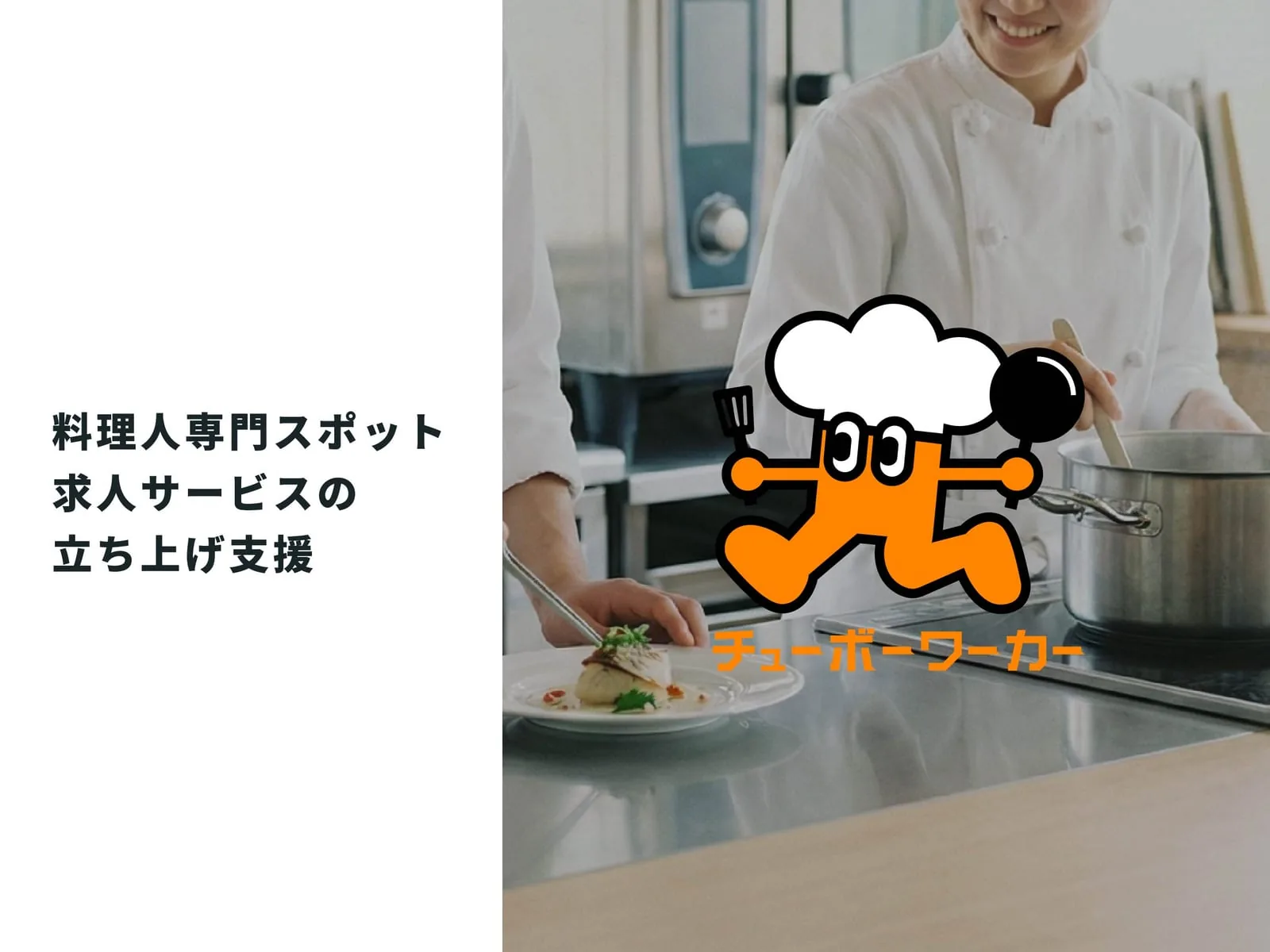 チューボーワーカーのメインビジュアル