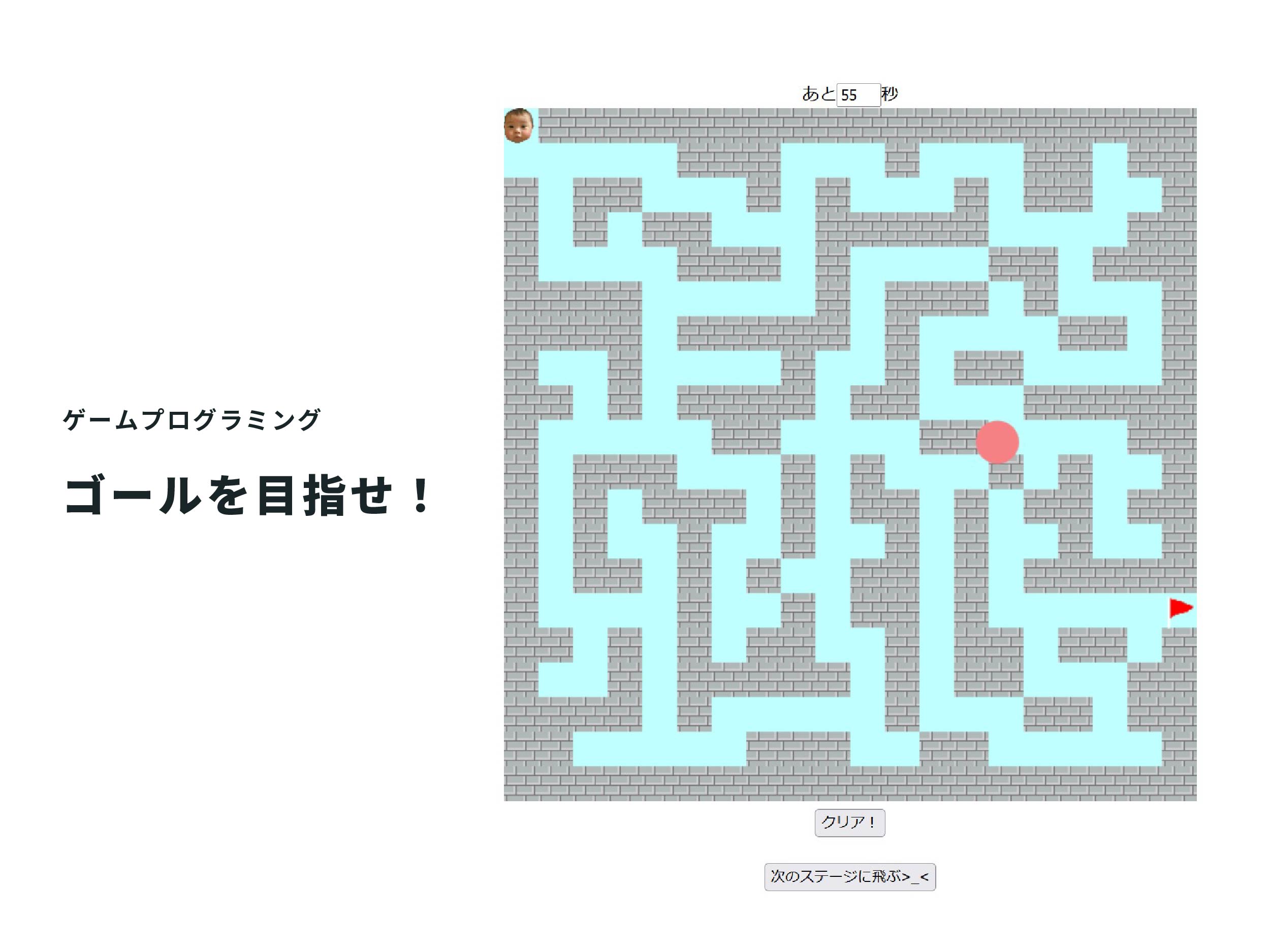 ゴールを目指せ!のメインビジュアル