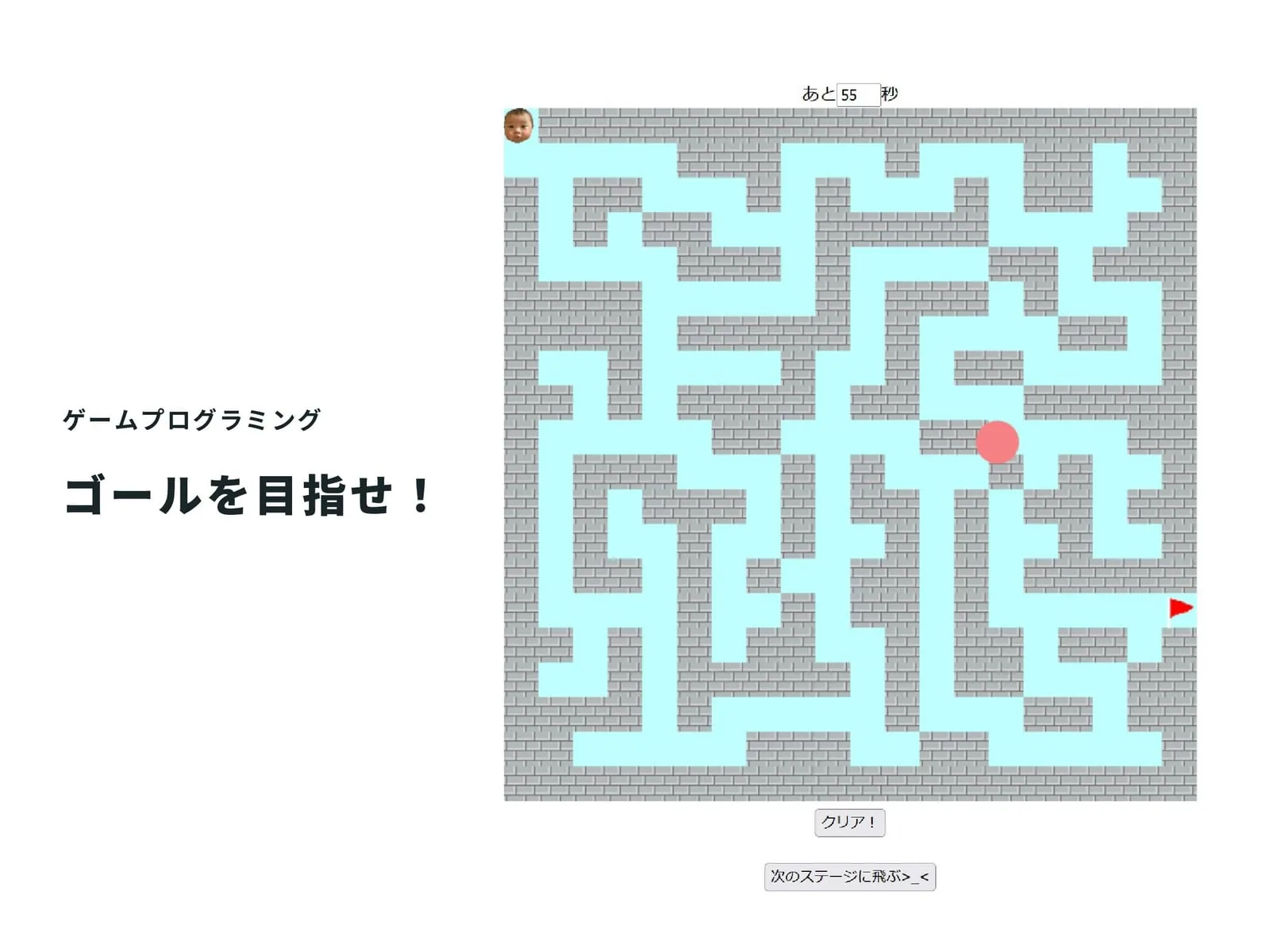 ゴールを目指せ!のメインビジュアル