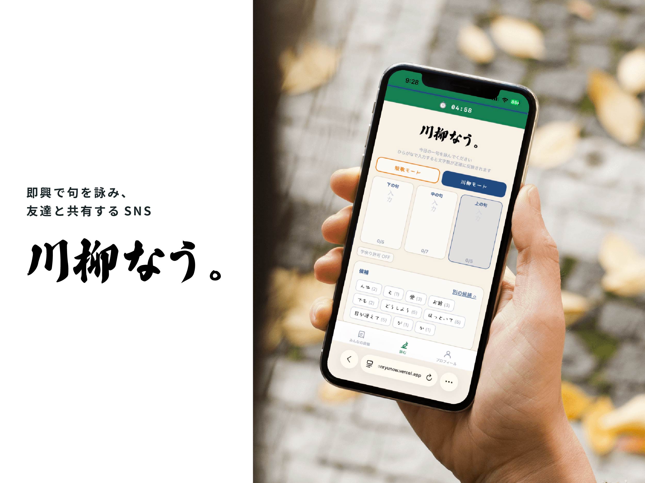 川柳なう。のメインビジュアル