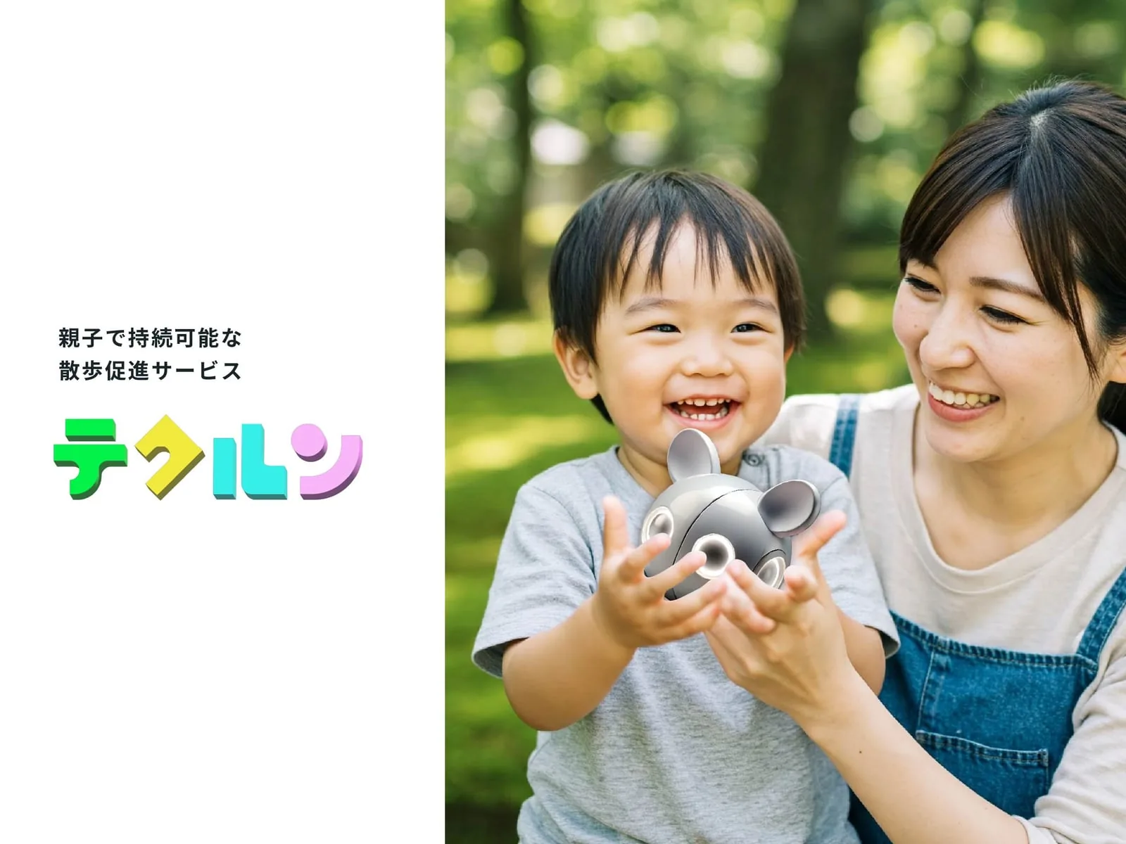 テクルンのメインビジュアル